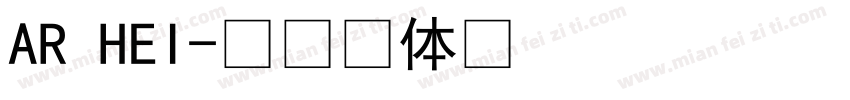 AR HEI字体转换